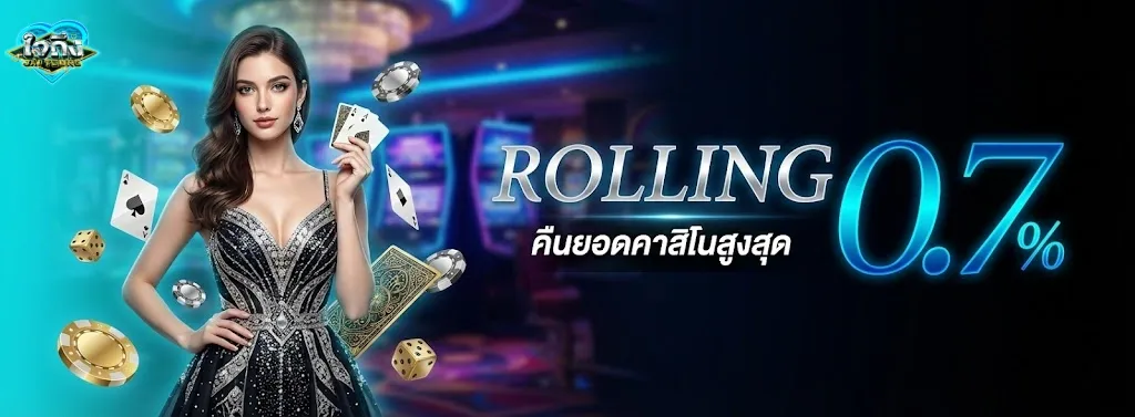 ใจ ถึง88